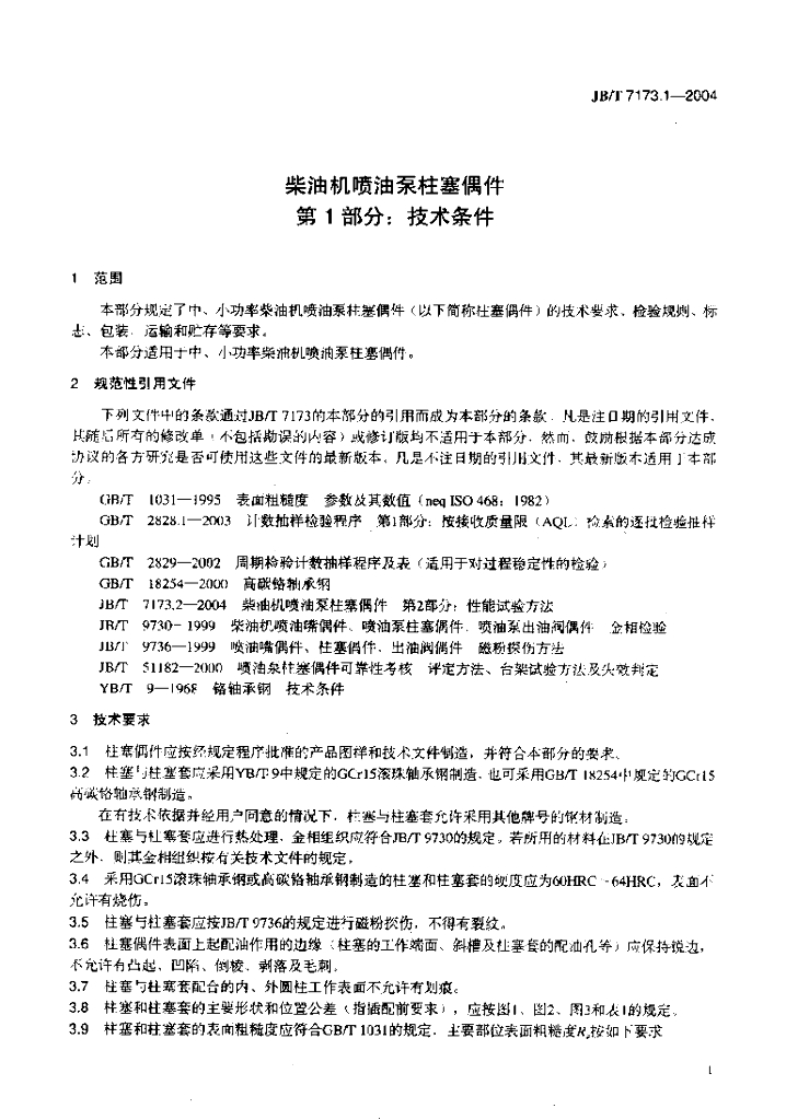 JB/T 7173.1-2004 标准预览