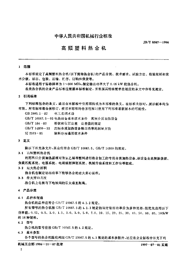 JB/T 8507-1996 标准预览