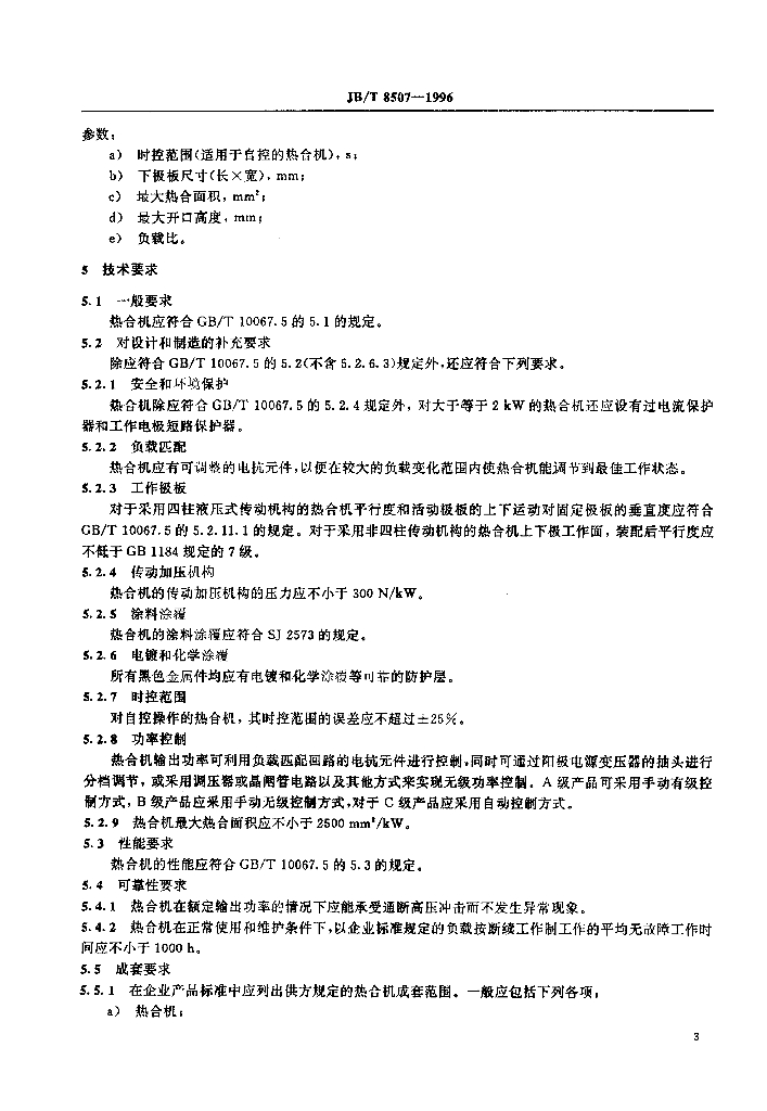 JB/T 8507-1996 标准预览