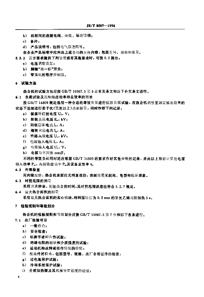 JB/T 8507-1996 标准预览