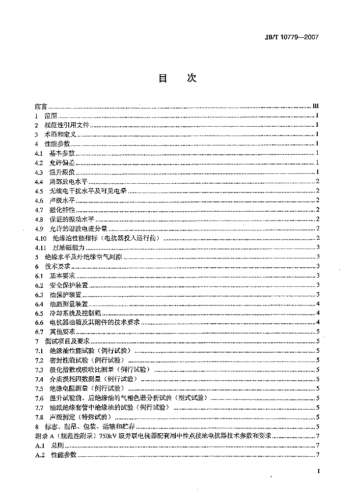 JB/T 10779-2007 标准预览