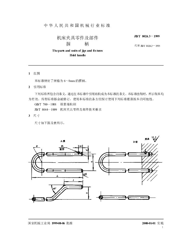 JB/T 8024.3-1999 标准预览