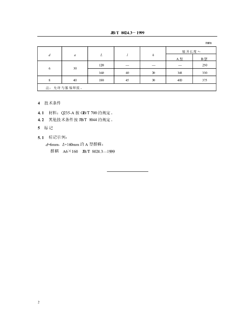 JB/T 8024.3-1999 标准预览
