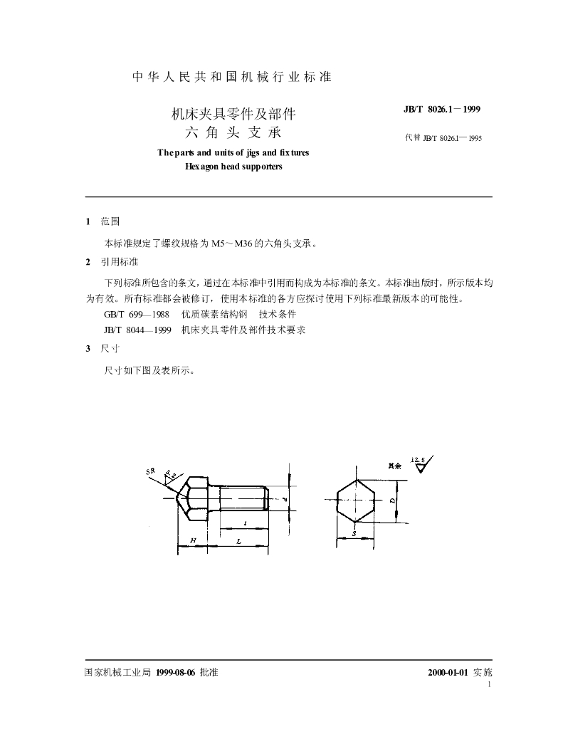 JB/T 8026.1-1999 标准预览