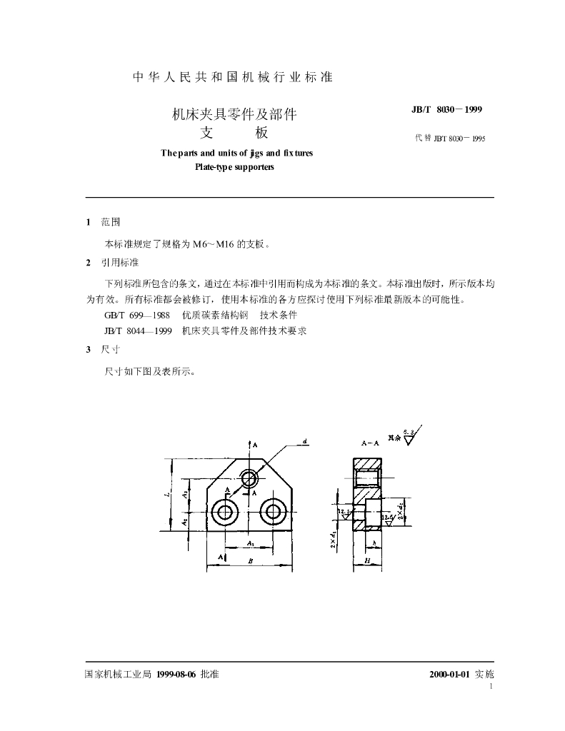 JB/T 8030-1999 标准预览