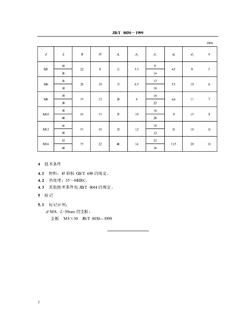 JB/T 8030-1999 标准预览