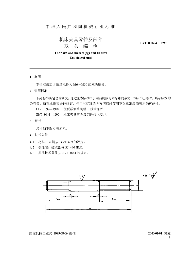 JB/T 8007.4-1999 标准预览