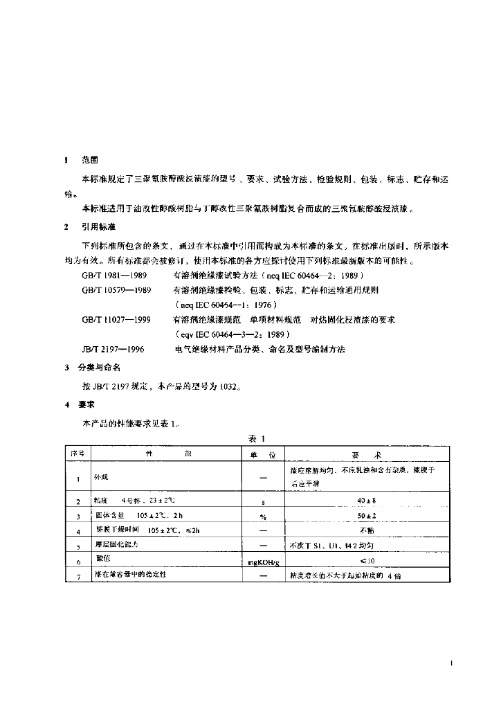 JB/T 9558-1999 标准预览