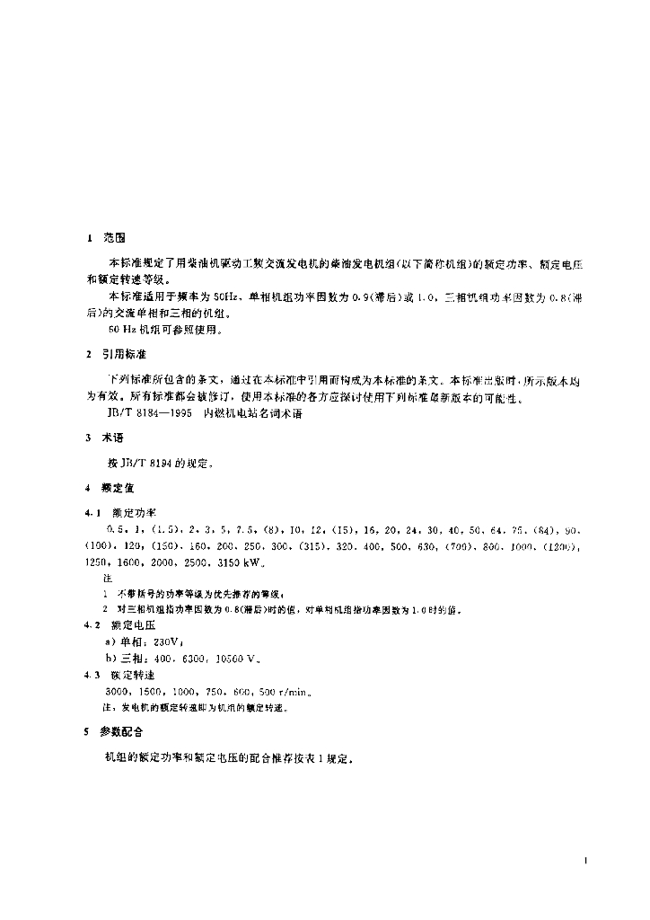 JB/T 8186-1999 标准预览