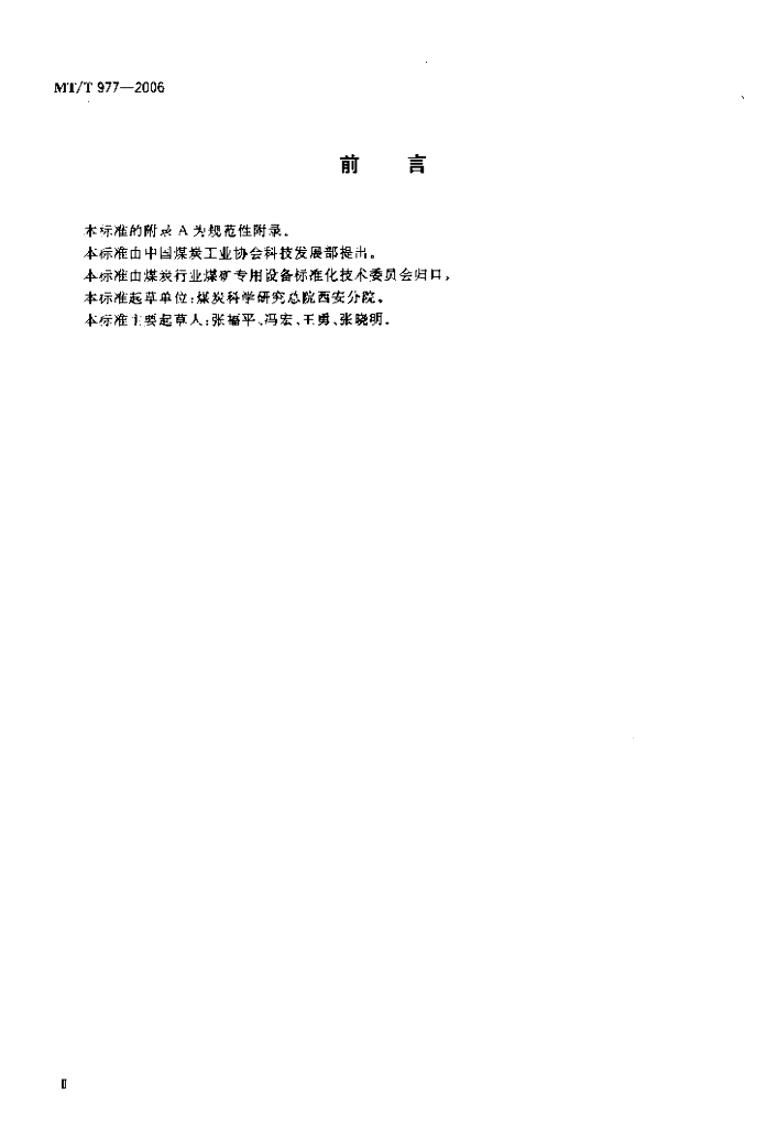 MT/T 977-2006 标准预览