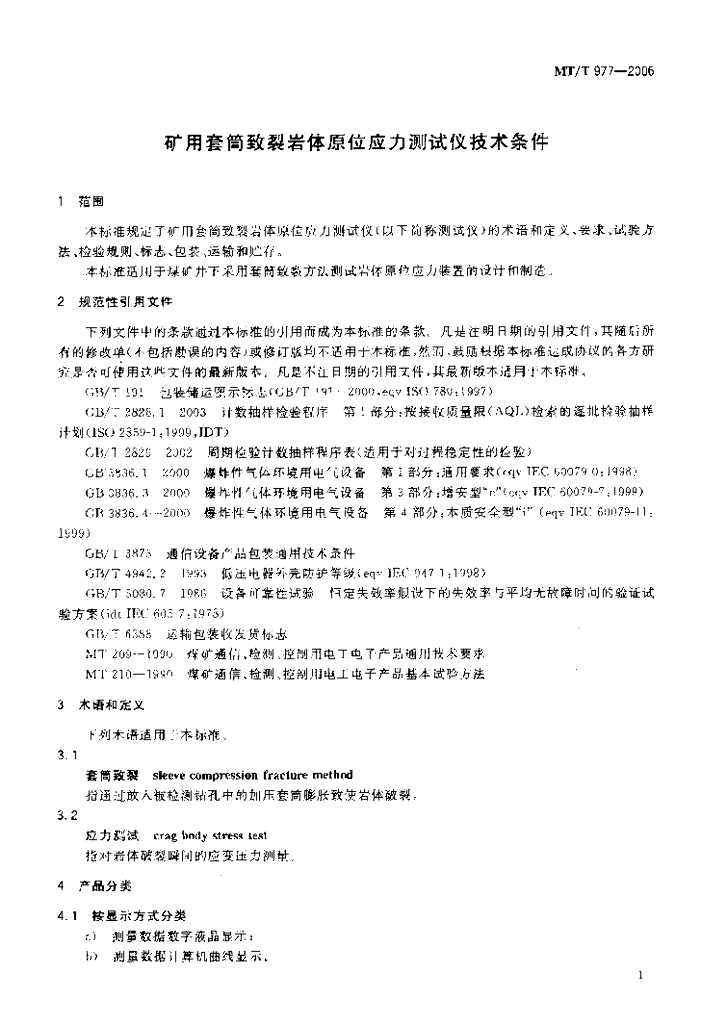 MT/T 977-2006 标准预览
