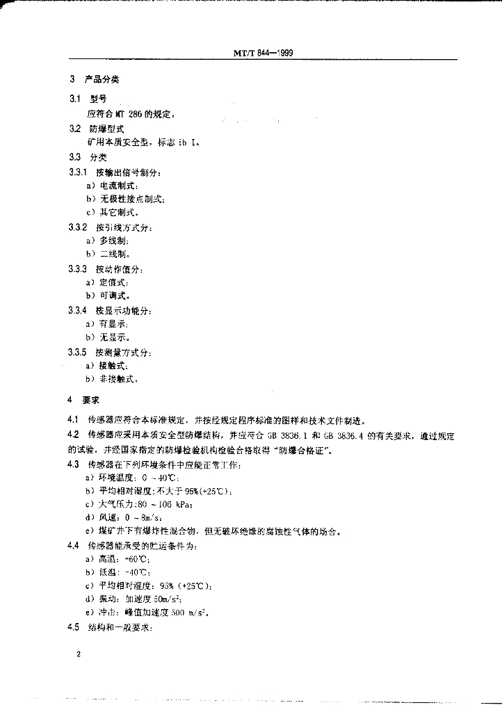 MT/T 844-1999 标准预览