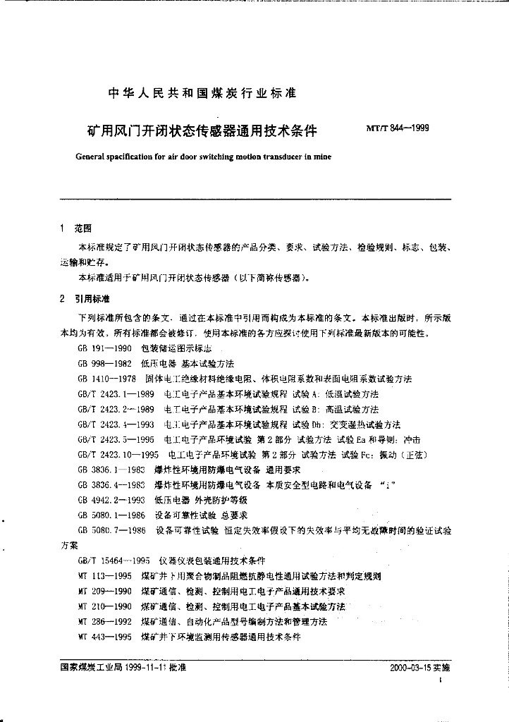 MT/T 844-1999 标准预览