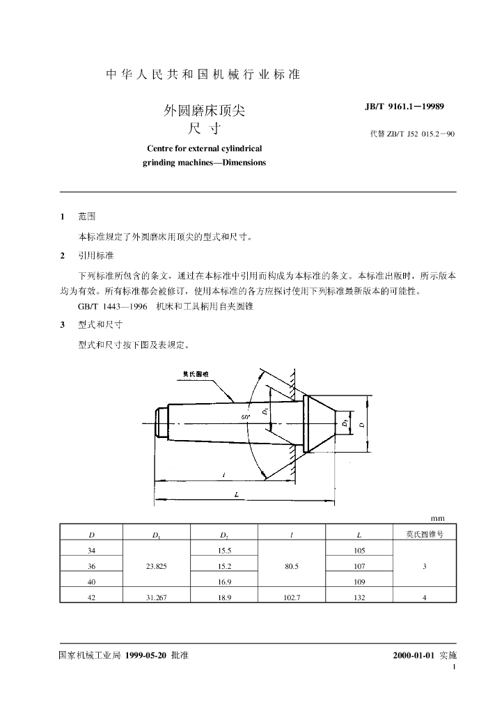 JB/T 9161.1-1999 标准预览