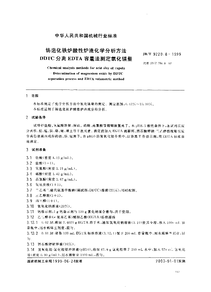 JB/T 9220.8-1999 标准预览