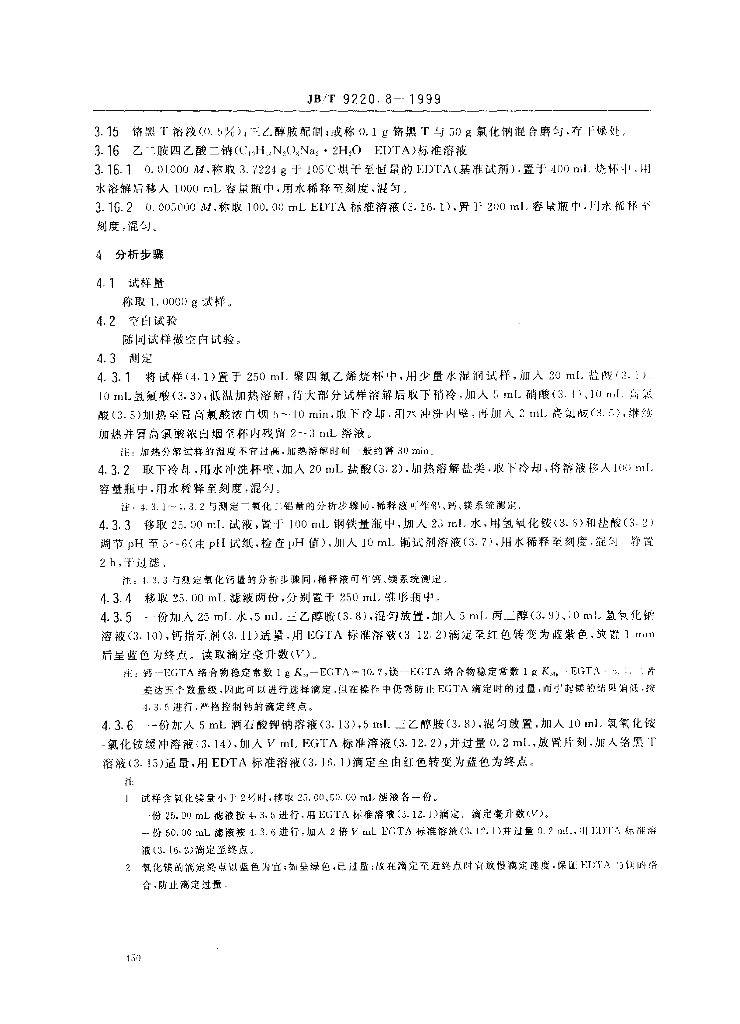 JB/T 9220.8-1999 标准预览