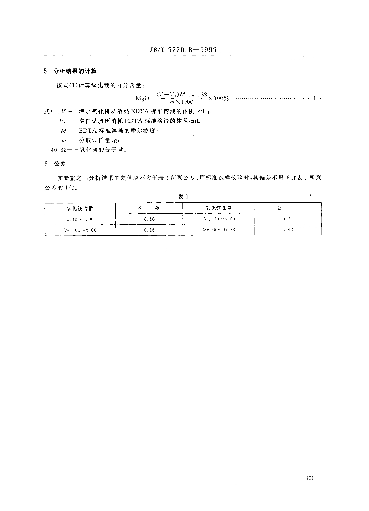 JB/T 9220.8-1999 标准预览