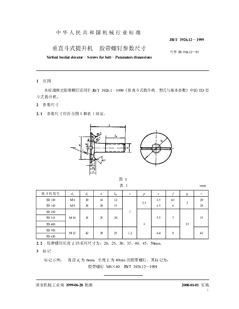 JB/T 3926.12-1999 标准预览