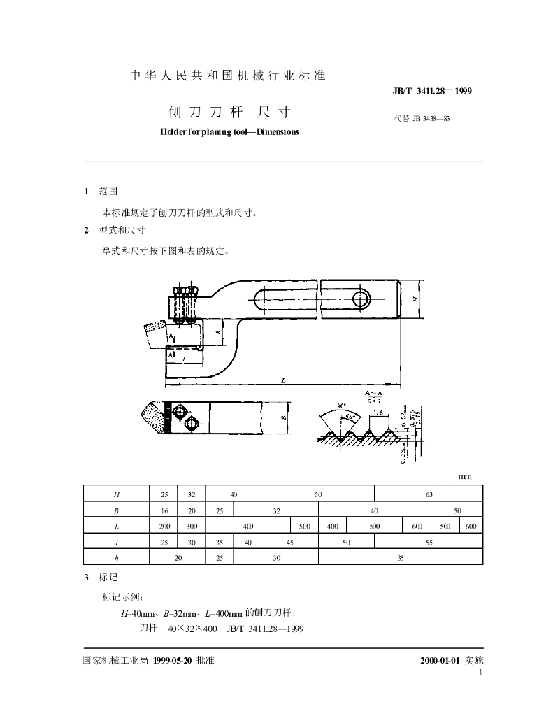 JB/T 3411.28-1999 标准预览