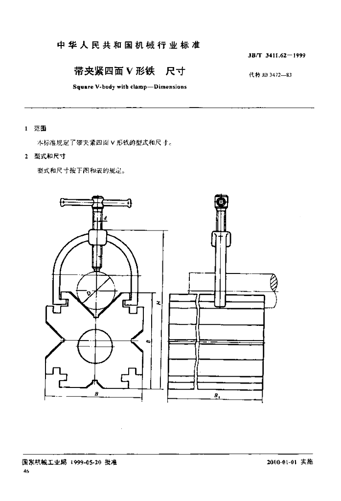 JB/T 3411.62-1999 标准预览