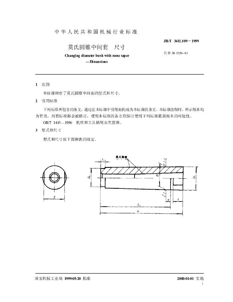 JB/T 3411.109-1999 标准预览