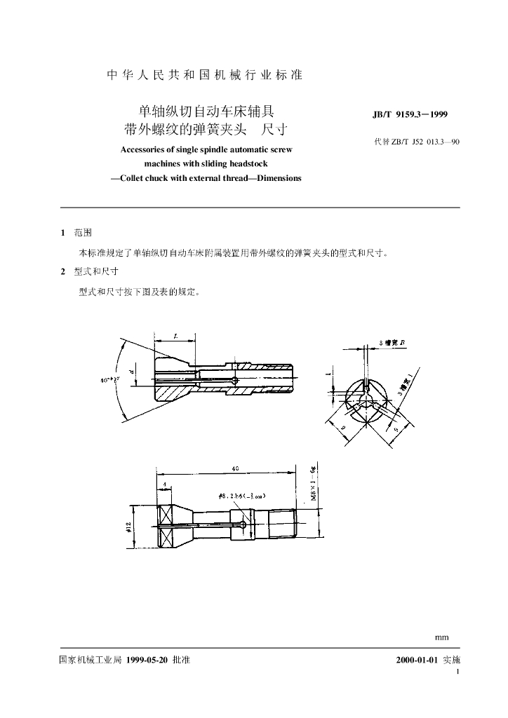 JB/T 9159.3-1999 标准预览