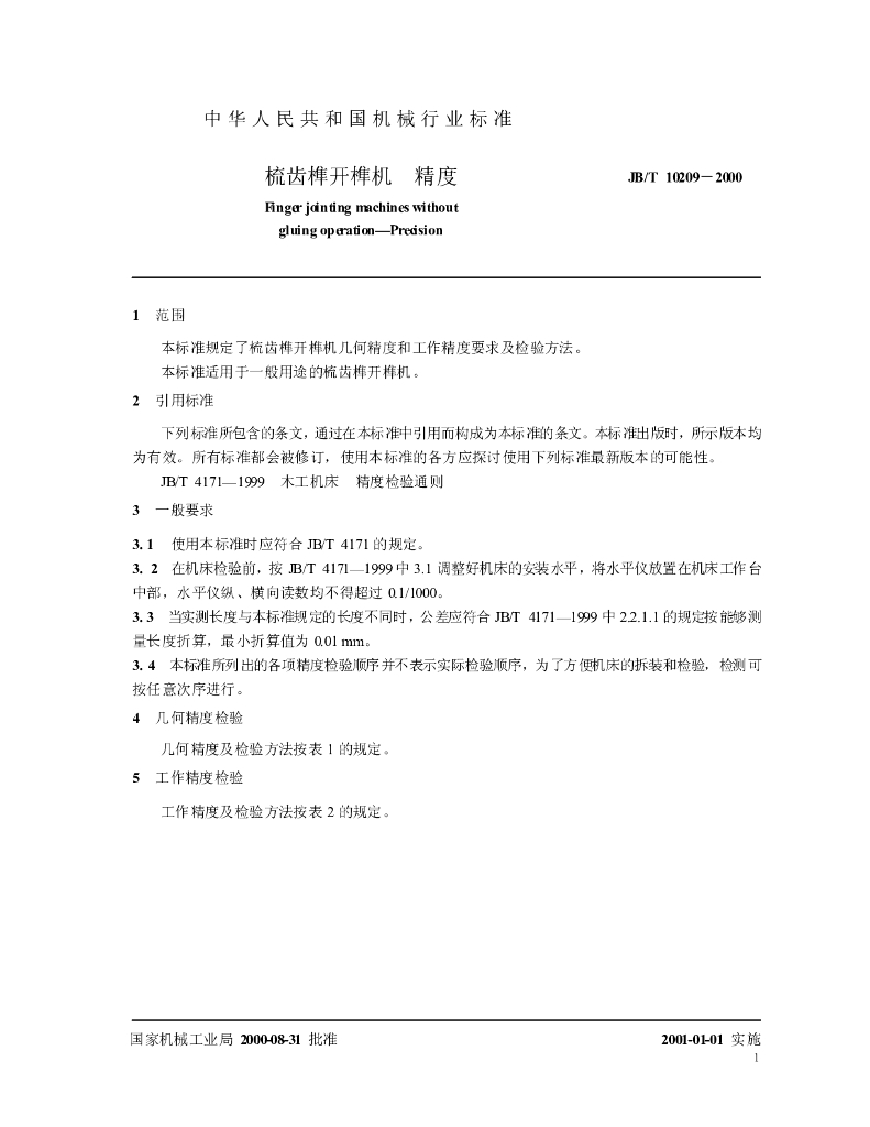 JB/T 10209-2000 标准预览