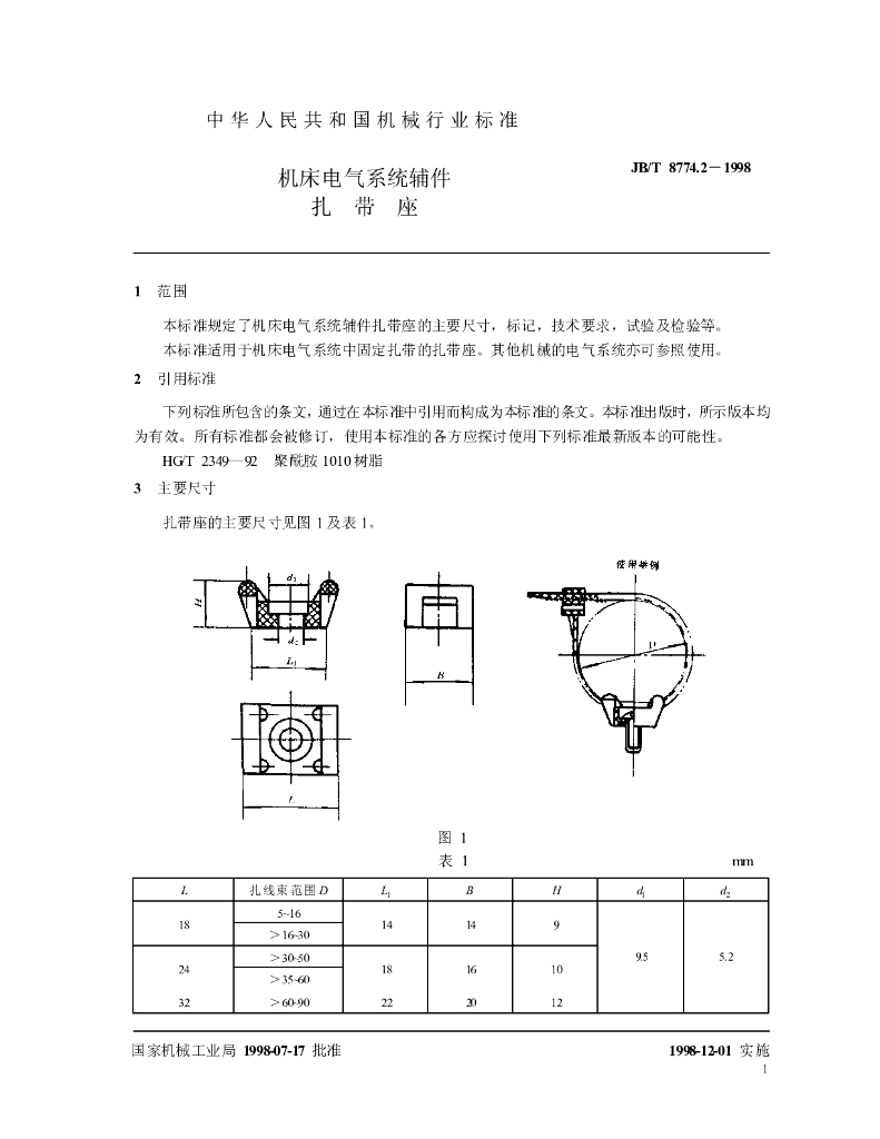 JB/T 8774.2-1998 标准预览