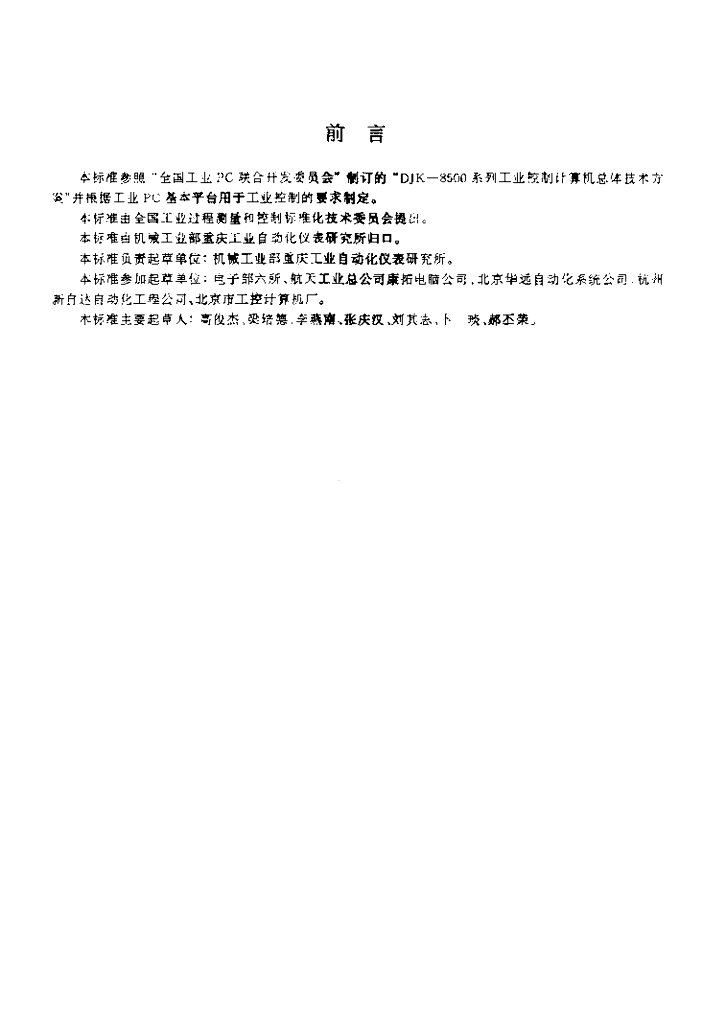 JB/T 8384-1996 标准预览