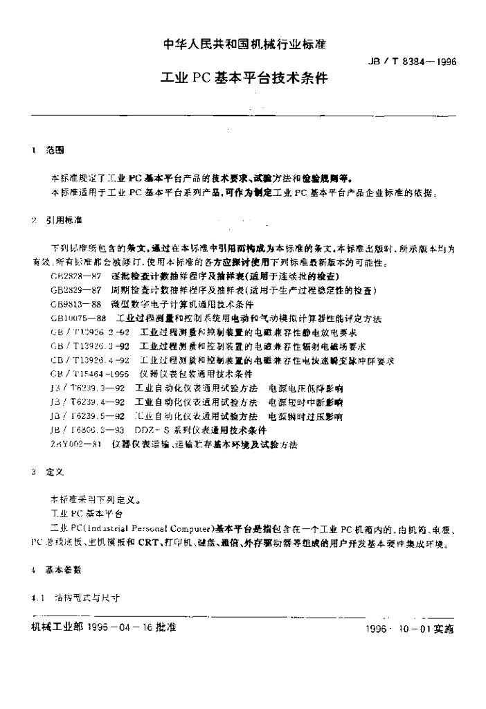 JB/T 8384-1996 标准预览