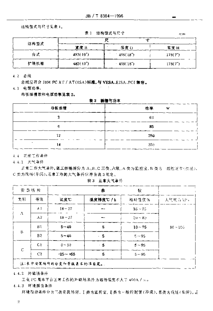 JB/T 8384-1996 标准预览