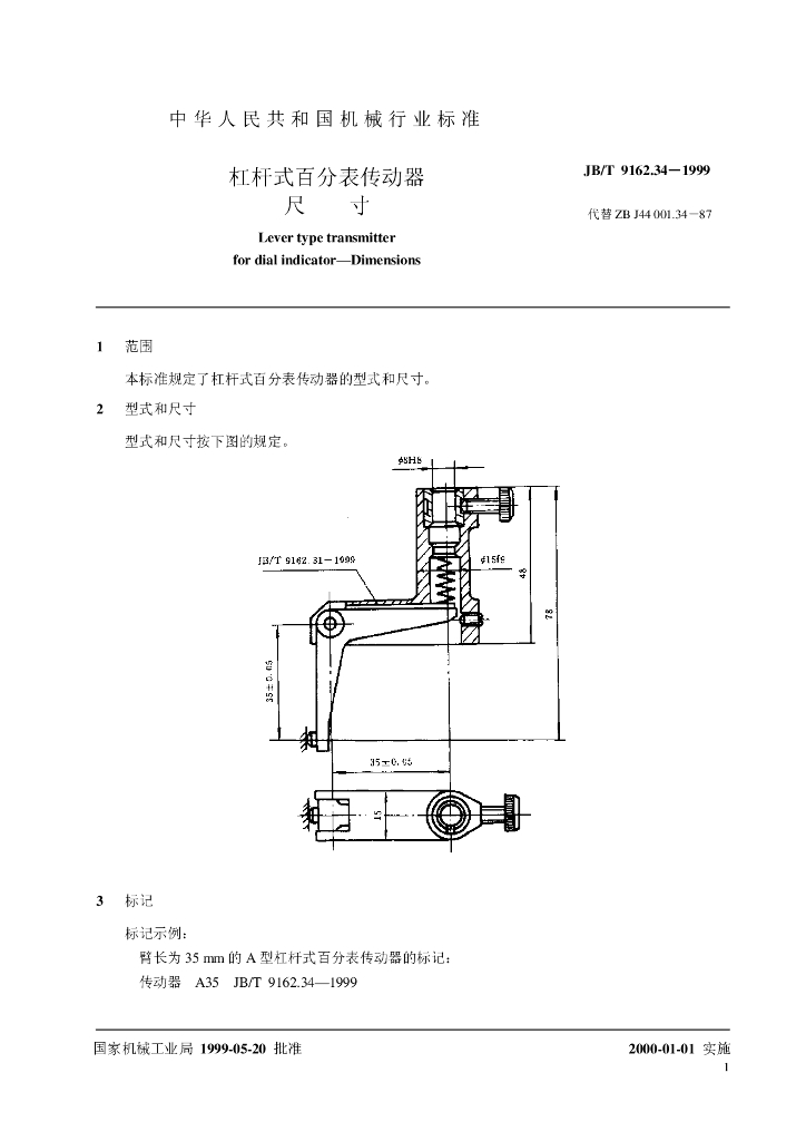 JB/T 9162.34-1999 标准预览