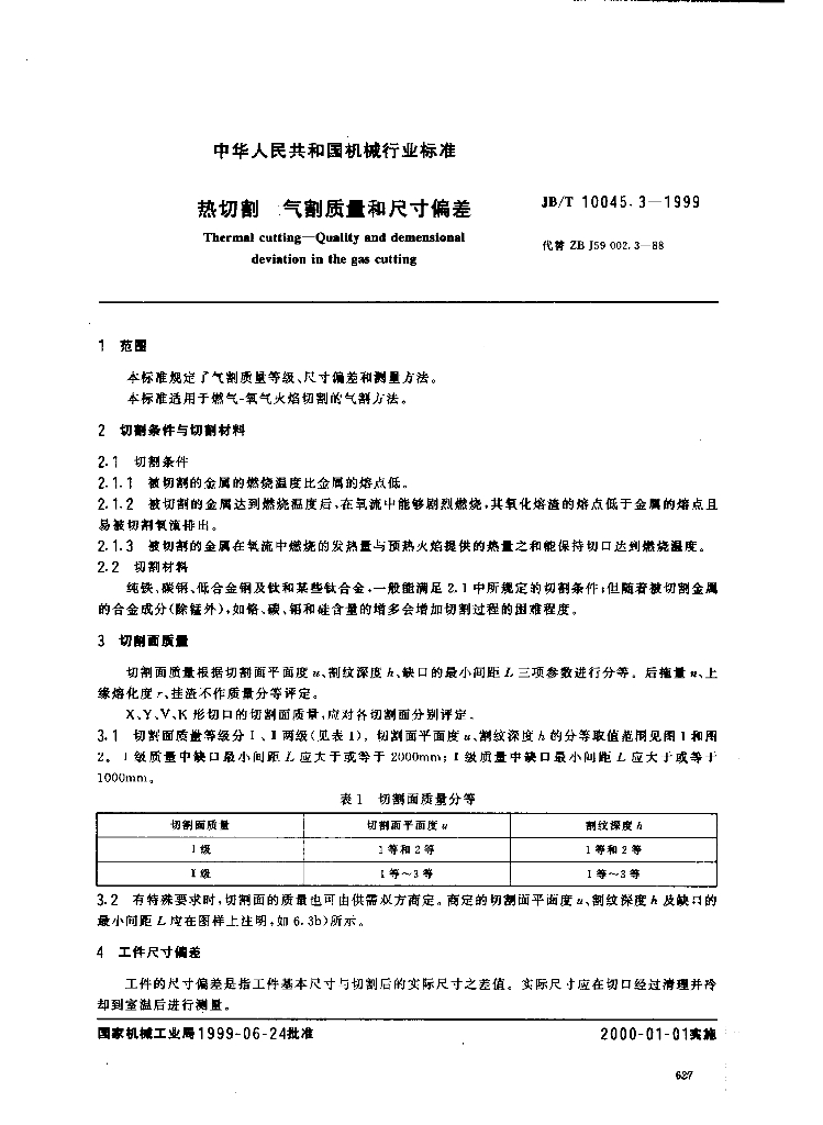 JB/T 10045.3-1999 标准预览