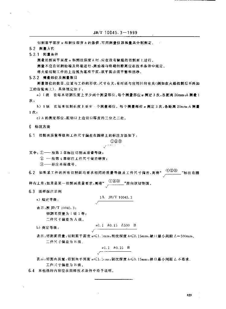 JB/T 10045.3-1999 标准预览