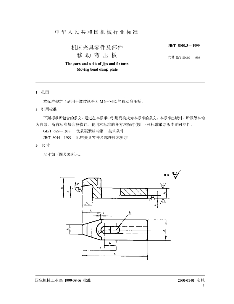 JB/T 8010.3-1999 标准预览