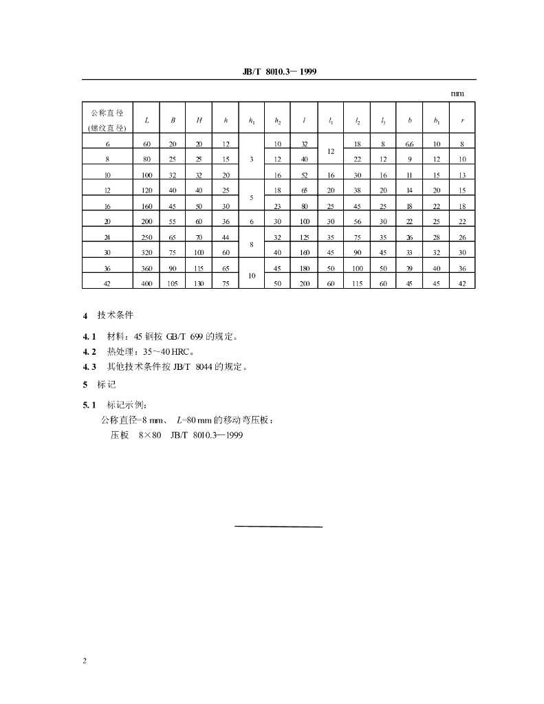 JB/T 8010.3-1999 标准预览