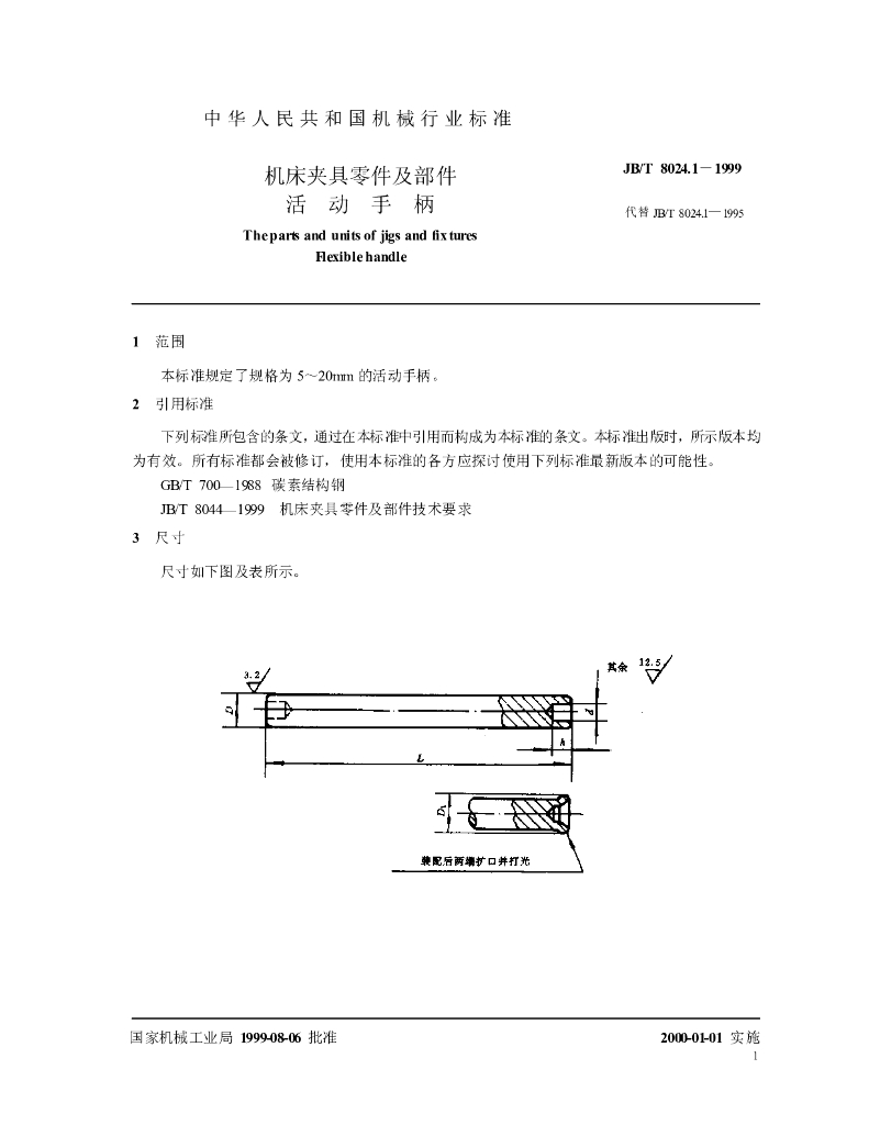 JB/T 8024.1-1999 标准预览