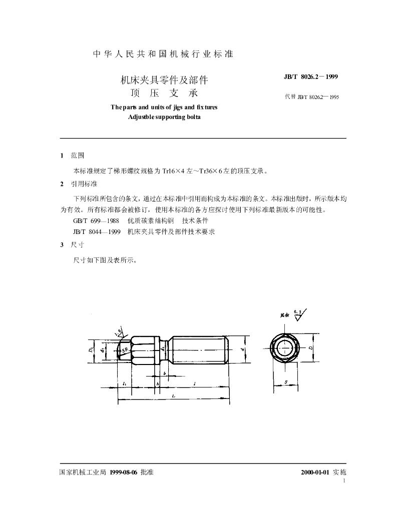 JB/T 8026.2-1999 标准预览