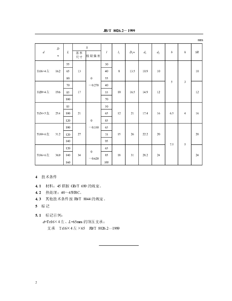 JB/T 8026.2-1999 标准预览