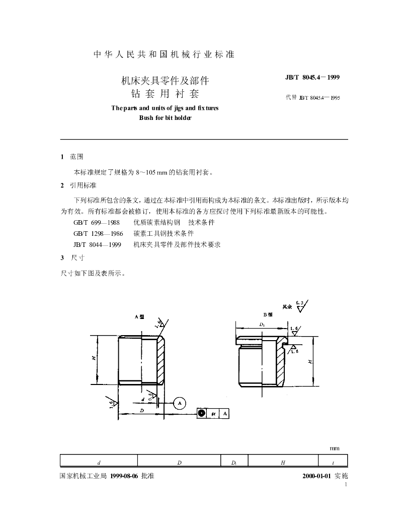 JB/T 8045.4-1999 标准预览