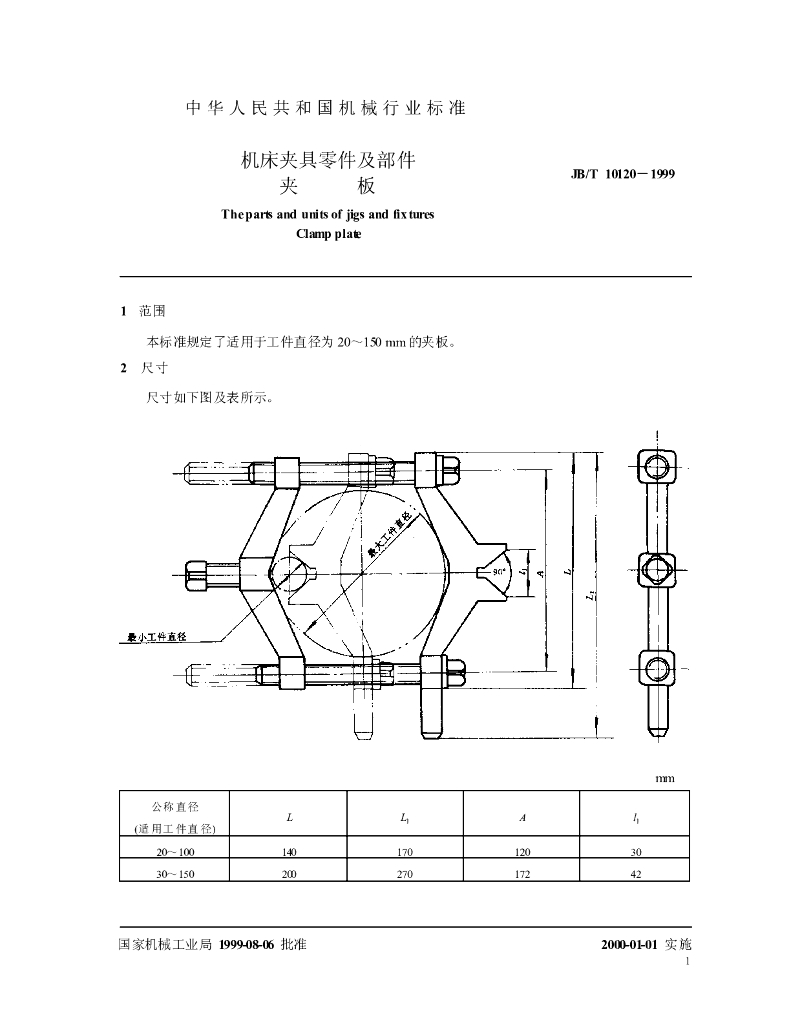 JB/T 10120-1999 标准预览