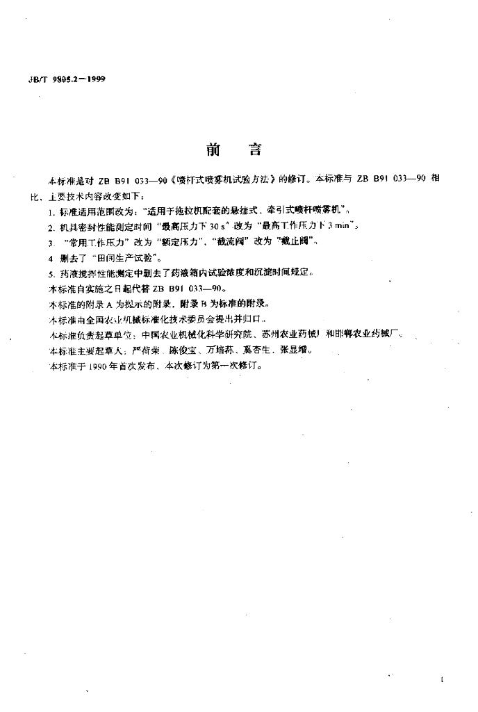JB/T 9805.2-1999 标准预览