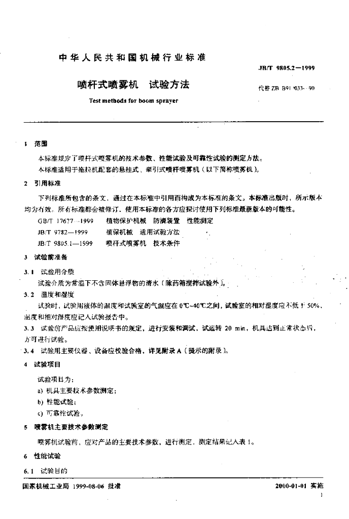 JB/T 9805.2-1999 标准预览