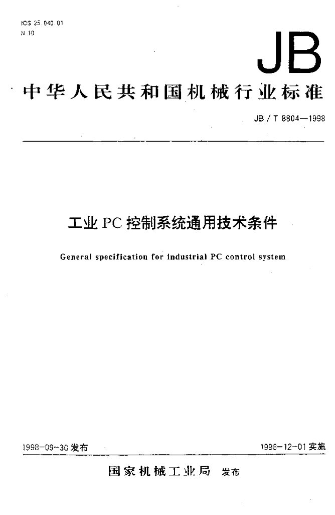 JB/T 8804-1998 标准预览