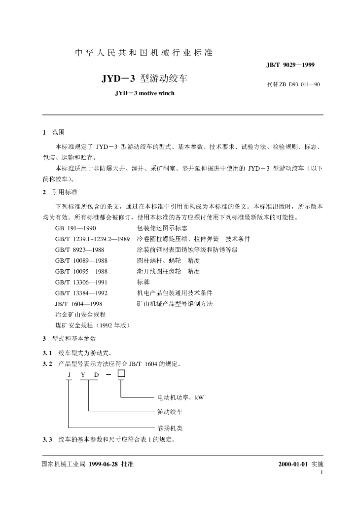 JB/T 9029-1999 标准预览
