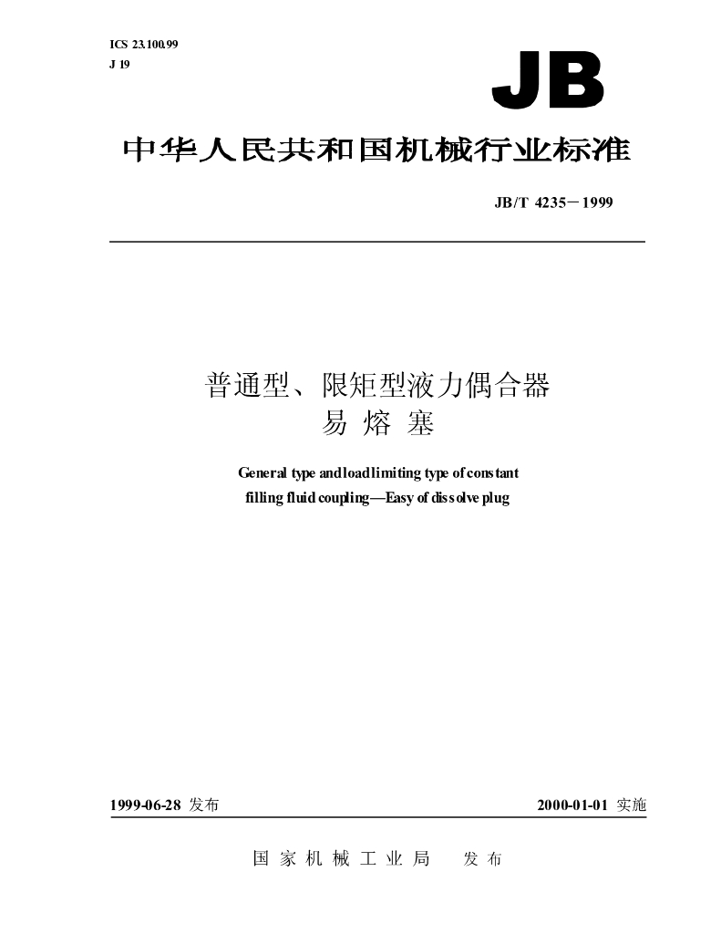 JB/T 4235-1999 标准预览