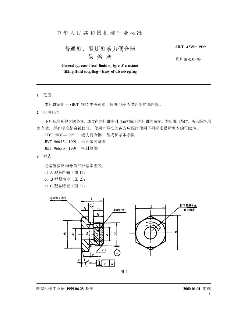 JB/T 4235-1999 标准预览