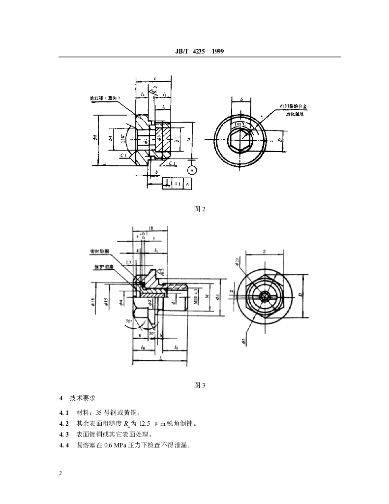 JB/T 4235-1999 标准预览