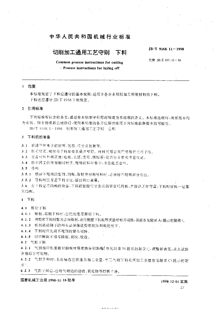 JB/T 9168.11-1998 标准预览