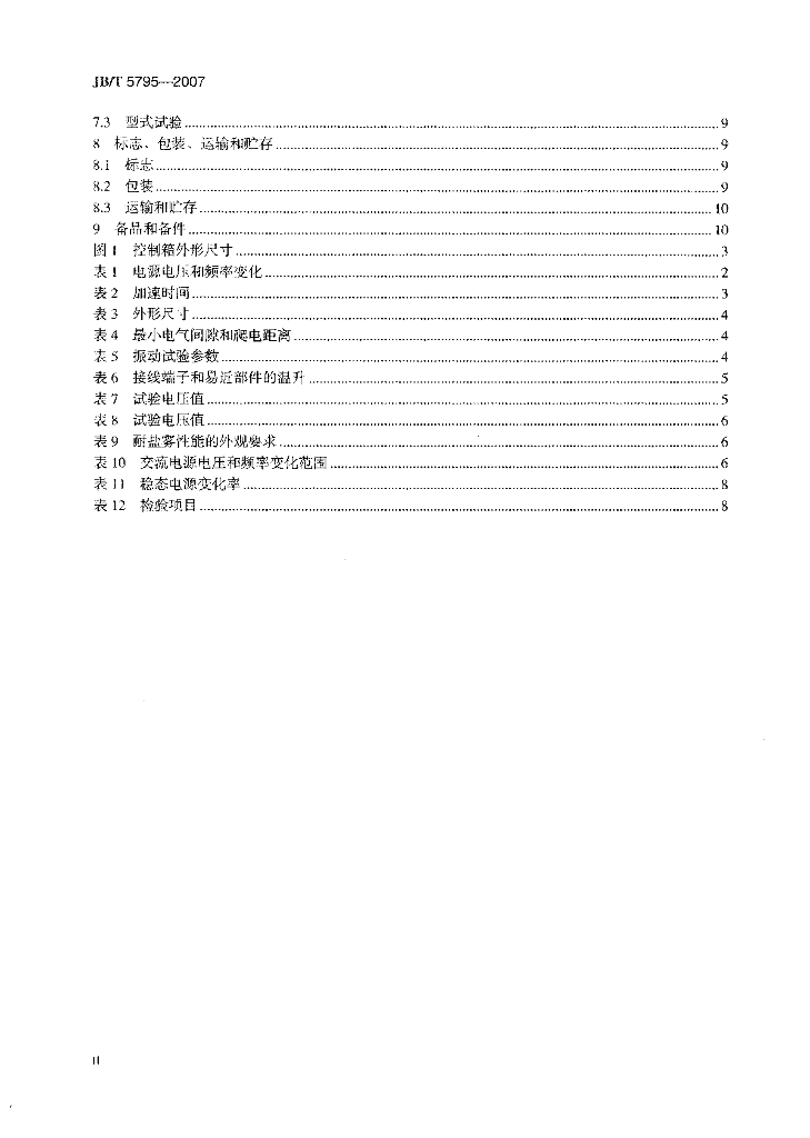 JB/T 5795-2007 标准预览